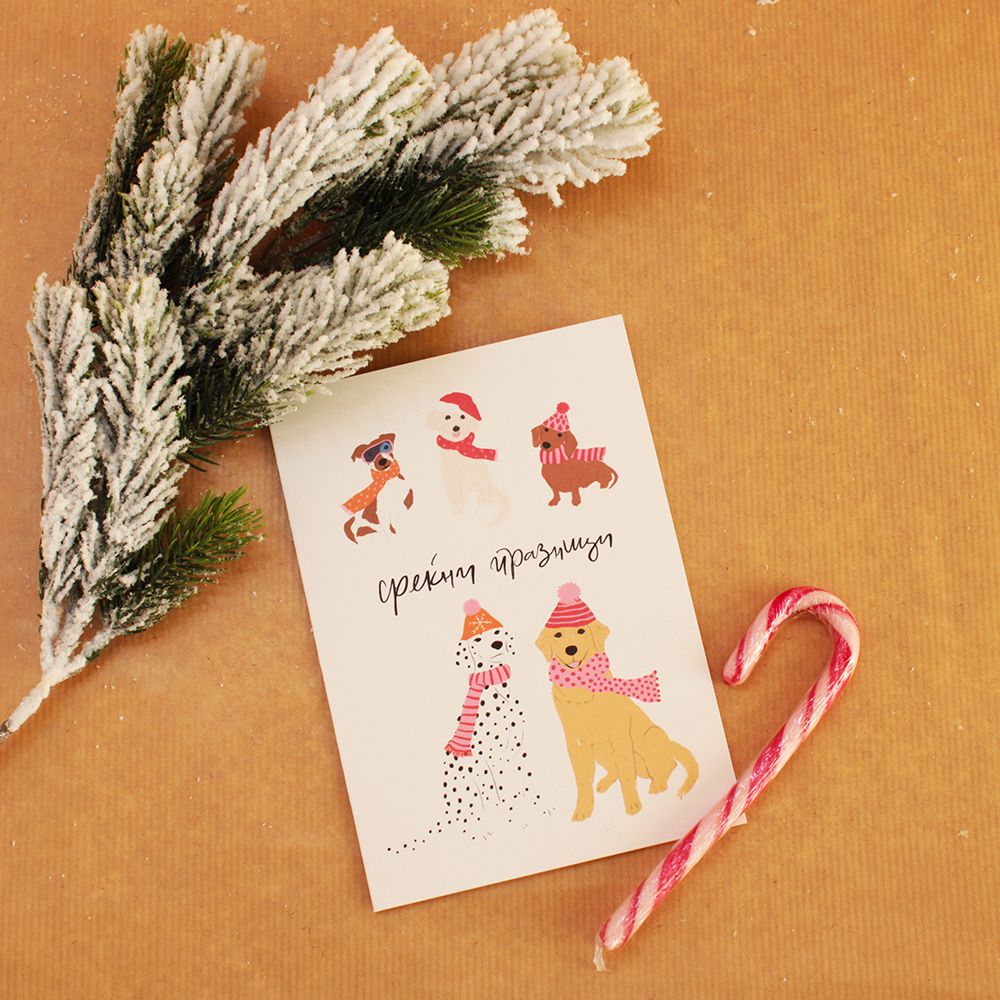 Среќни Празници Честитка