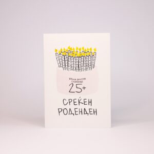 Честитка- Крема Против Стареење 25+